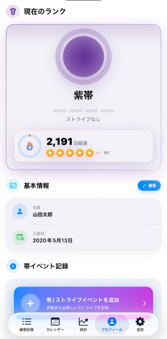 BJJNote の帯記録画面