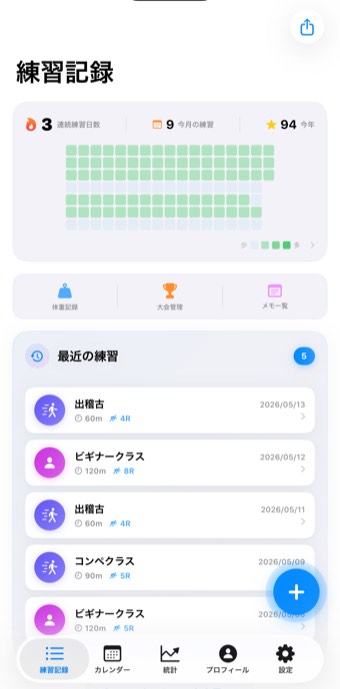 BJJNote の練習記録画面